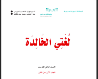 مادة لغتي
